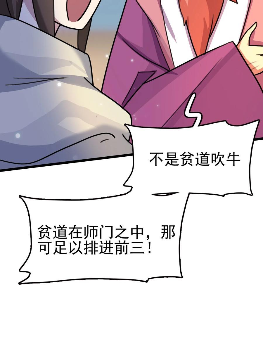 我的大寶劍 1 - 064 道號白雪(2/2) - 4