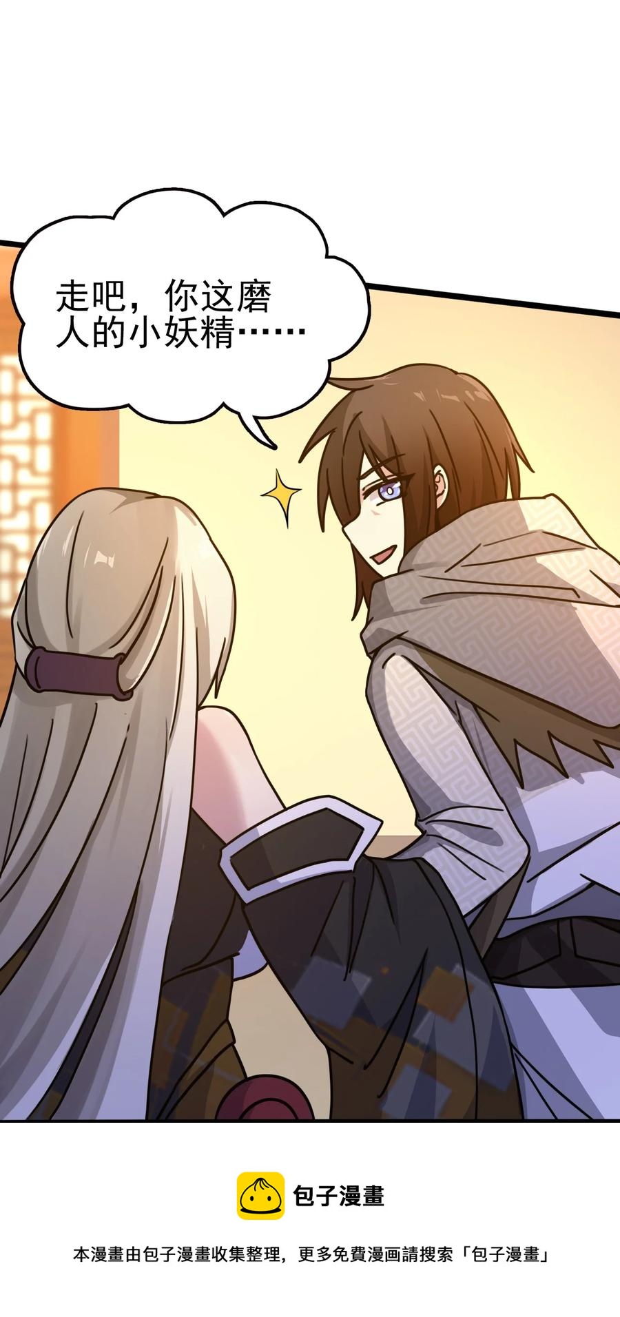 我的大寶劍 1 - 064 道號白雪(1/2) - 1