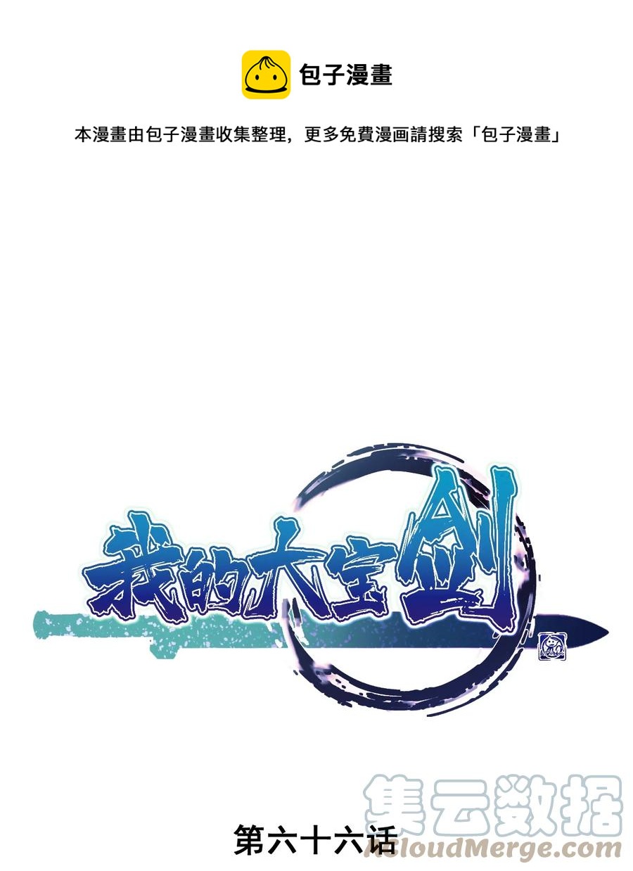 我的大寶劍 1 - 066 暗流涌動(1/2) - 1