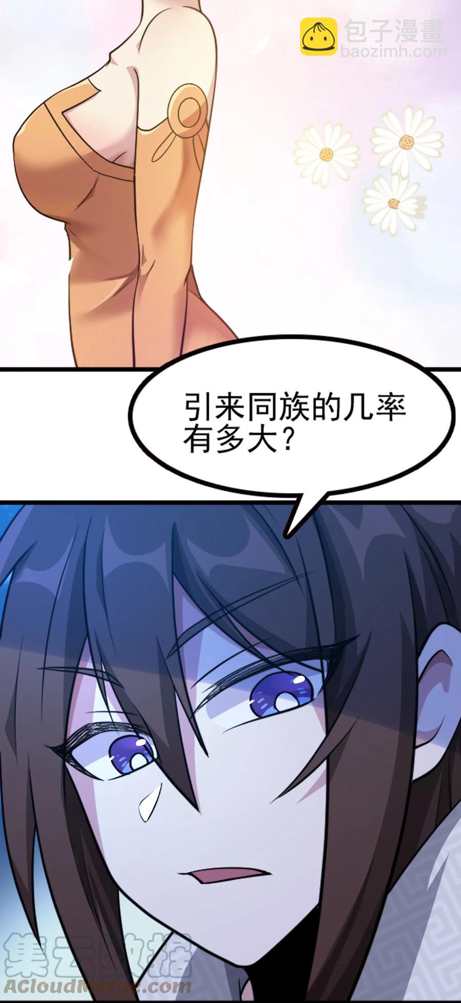 我的大寶劍 1 - 066 暗流涌動(1/2) - 3