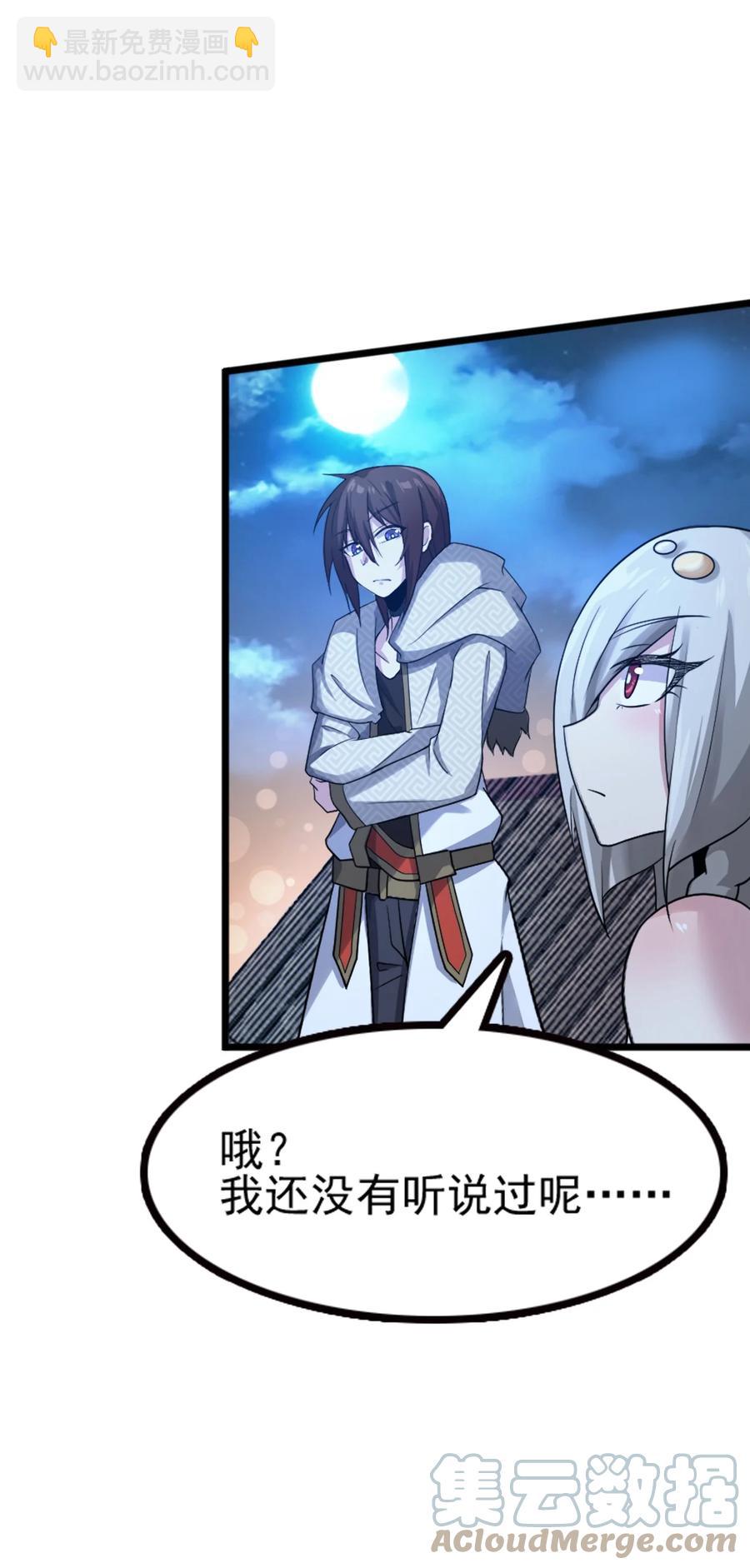 我的大寶劍 1 - 066 暗流涌動(1/2) - 4