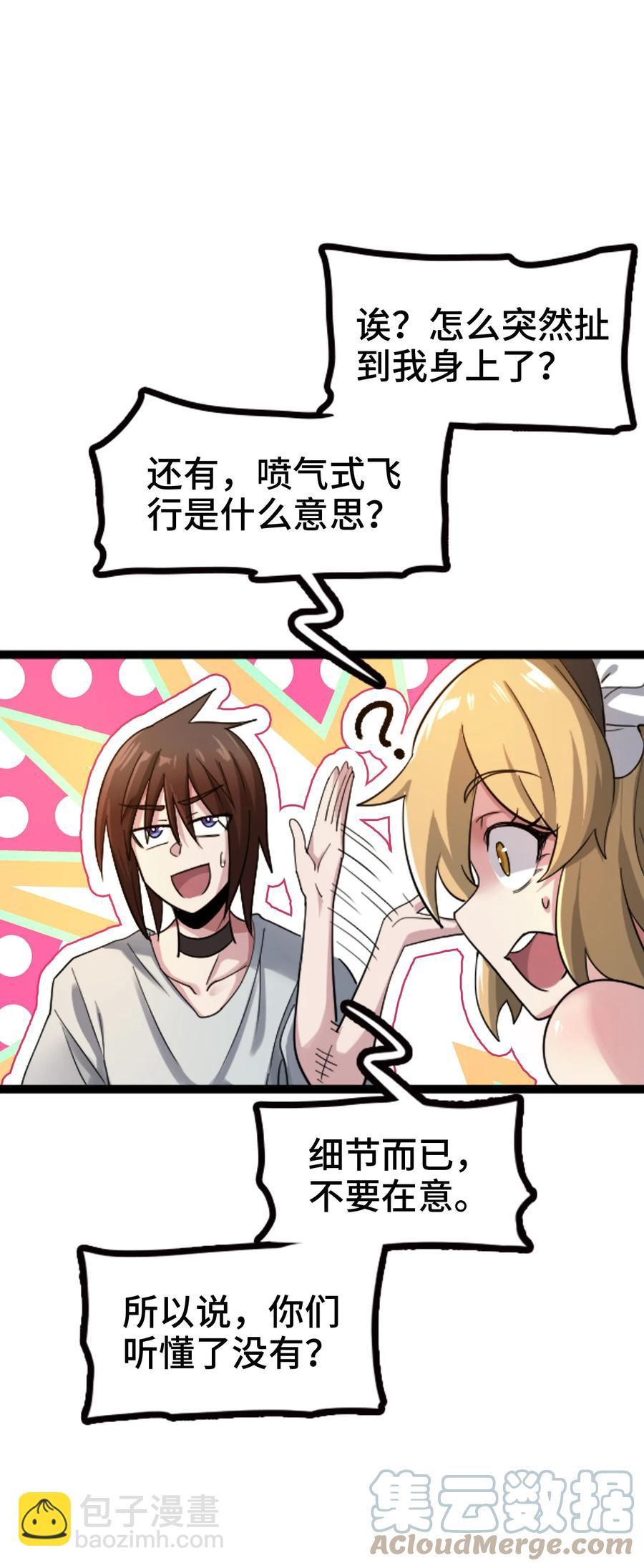 我的大寶劍 1 - 066 暗流涌動(2/2) - 6