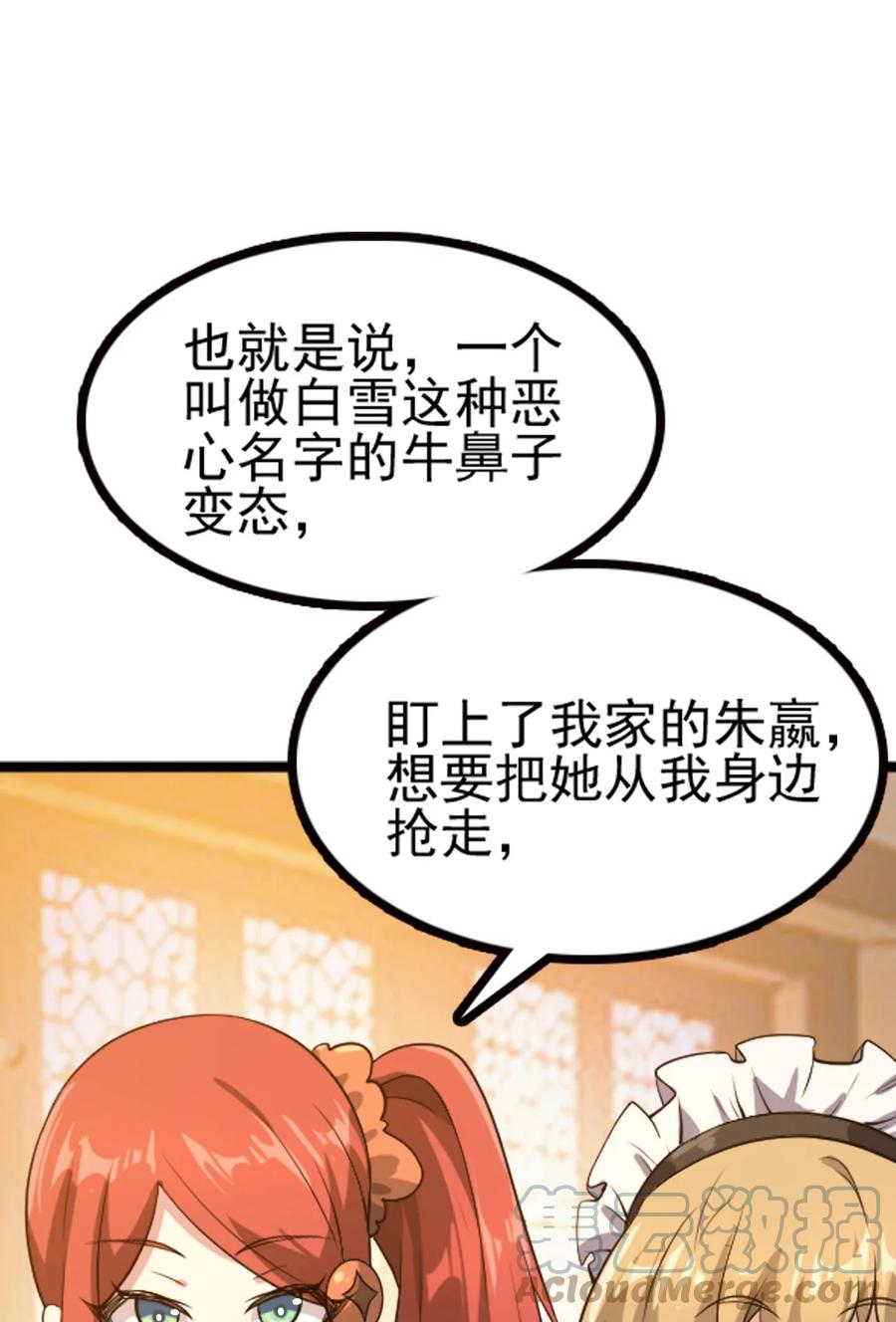 我的大寶劍 1 - 066 暗流涌動(2/2) - 6