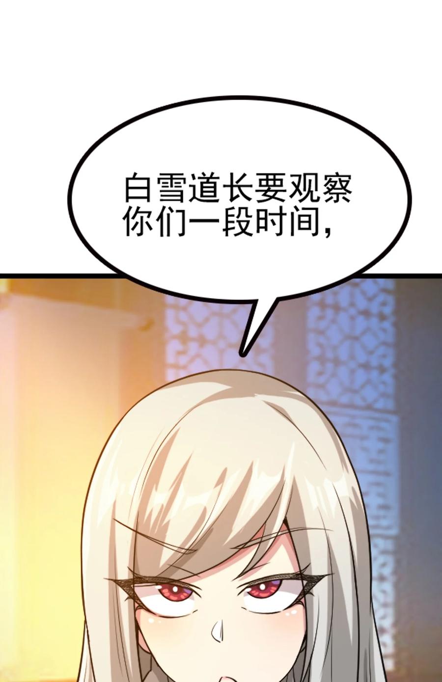 我的大寶劍 1 - 066 暗流涌動(2/2) - 2