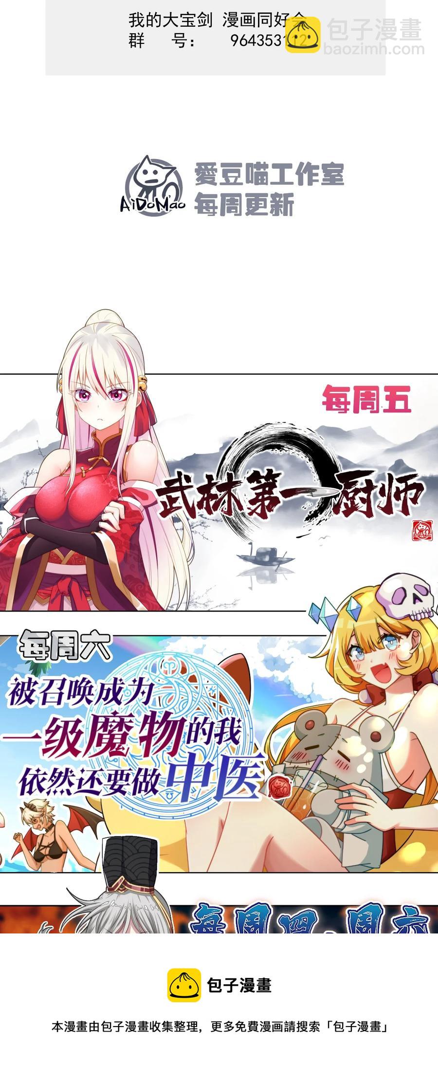 我的大寶劍 1 - 066 暗流涌動(2/2) - 5