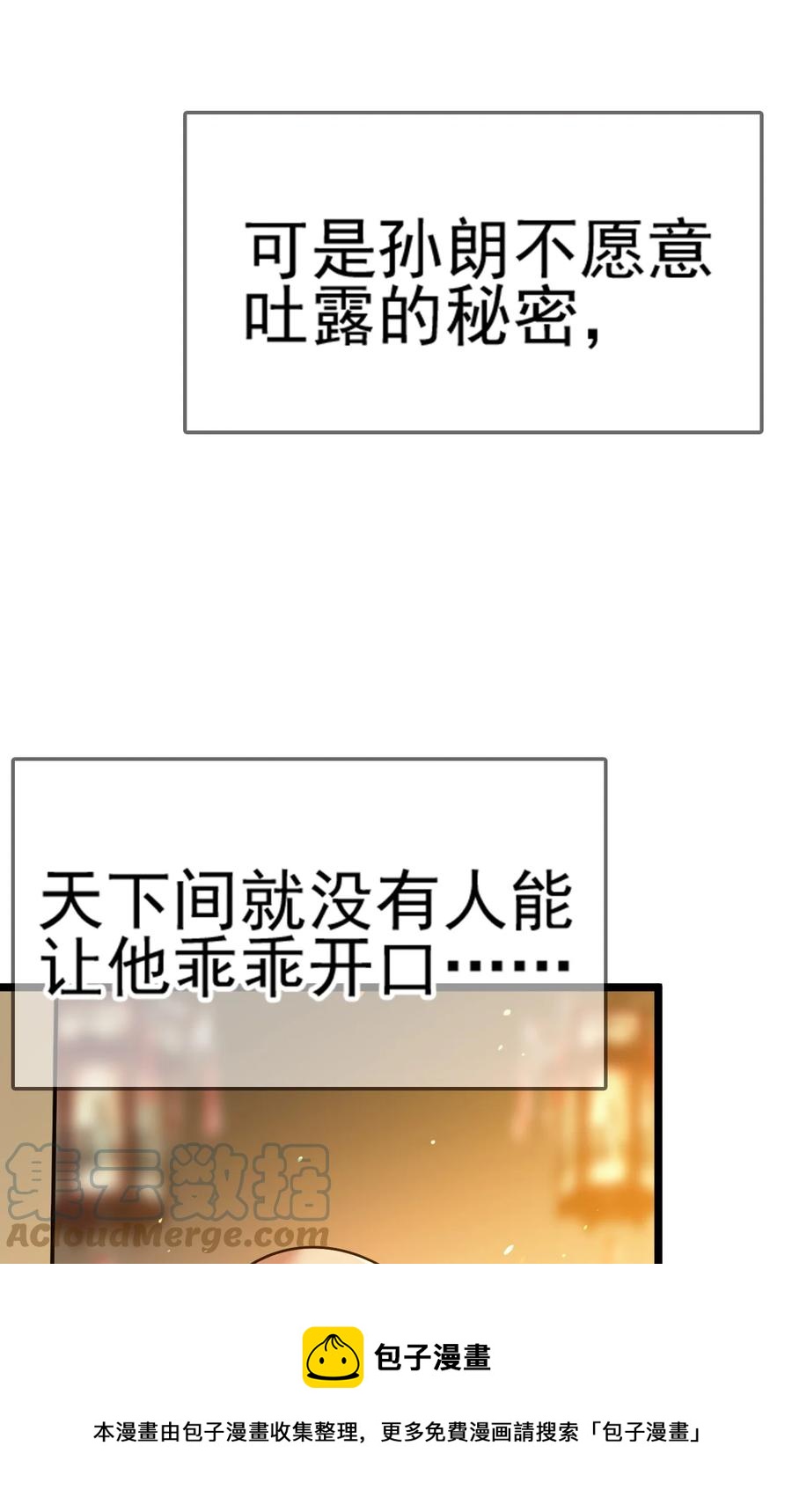 我的大寶劍 1 - 068 人羣當中有妖氣(1/2) - 5