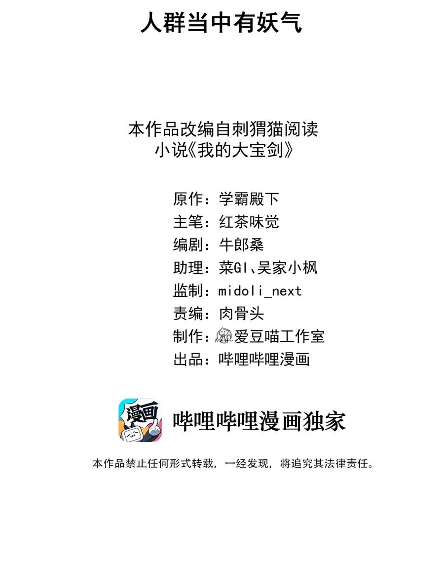 我的大寶劍 1 - 068 人羣當中有妖氣(1/2) - 2