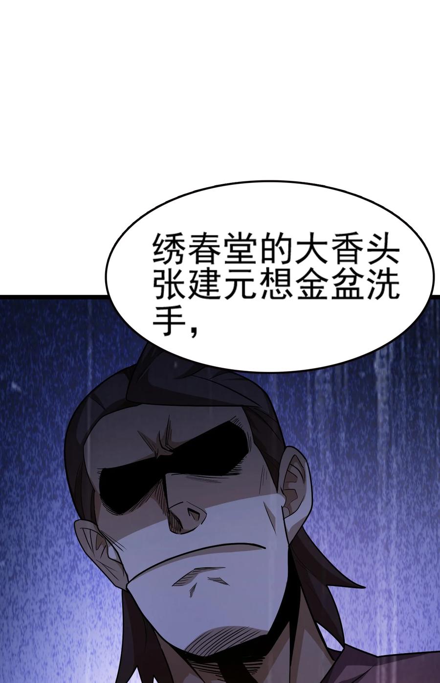 我的大寶劍 1 - 068 人羣當中有妖氣(1/2) - 4