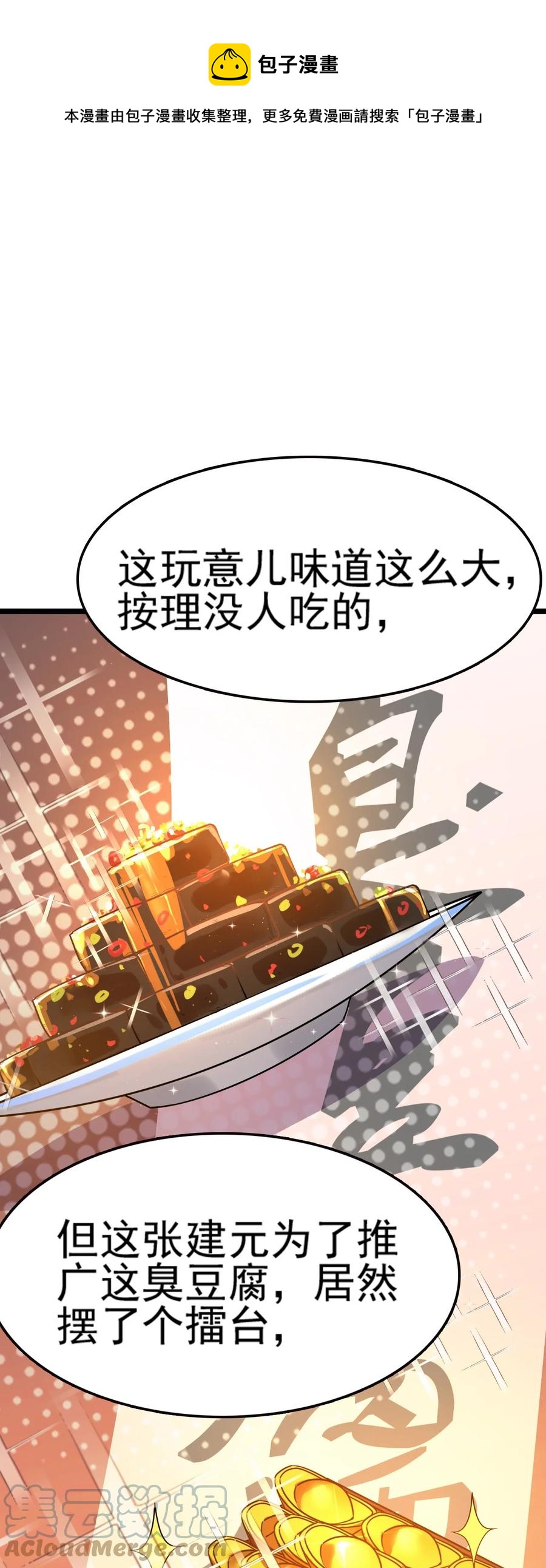 我的大寶劍 1 - 068 人羣當中有妖氣(1/2) - 1