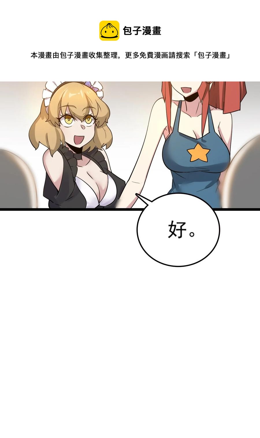 我的大寶劍 1 - 068 人羣當中有妖氣(1/2) - 1