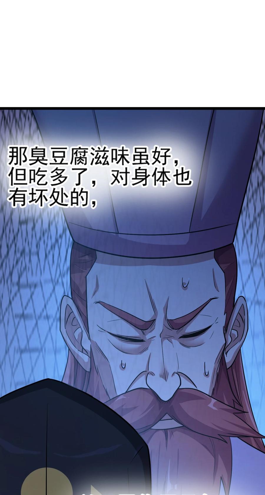 我的大寶劍 1 - 068 人羣當中有妖氣(1/2) - 8