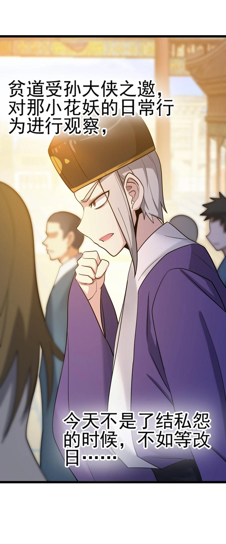 我的大寶劍 1 - 068 人羣當中有妖氣(2/2) - 6