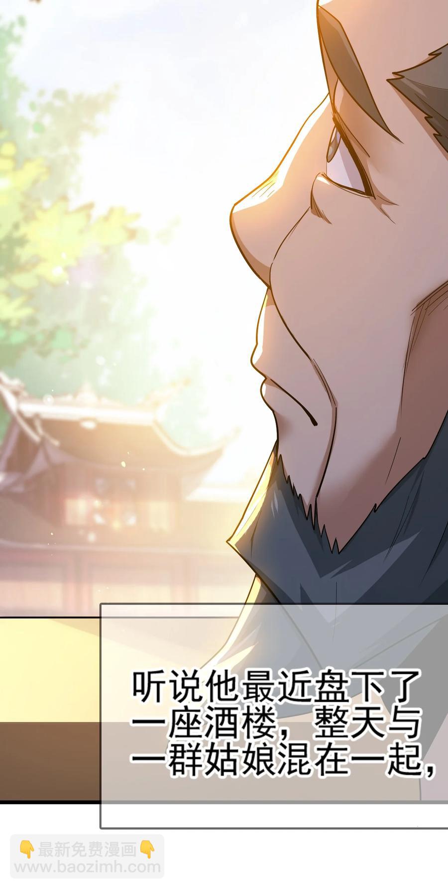 我的大寶劍 1 - 068 人羣當中有妖氣(1/2) - 6