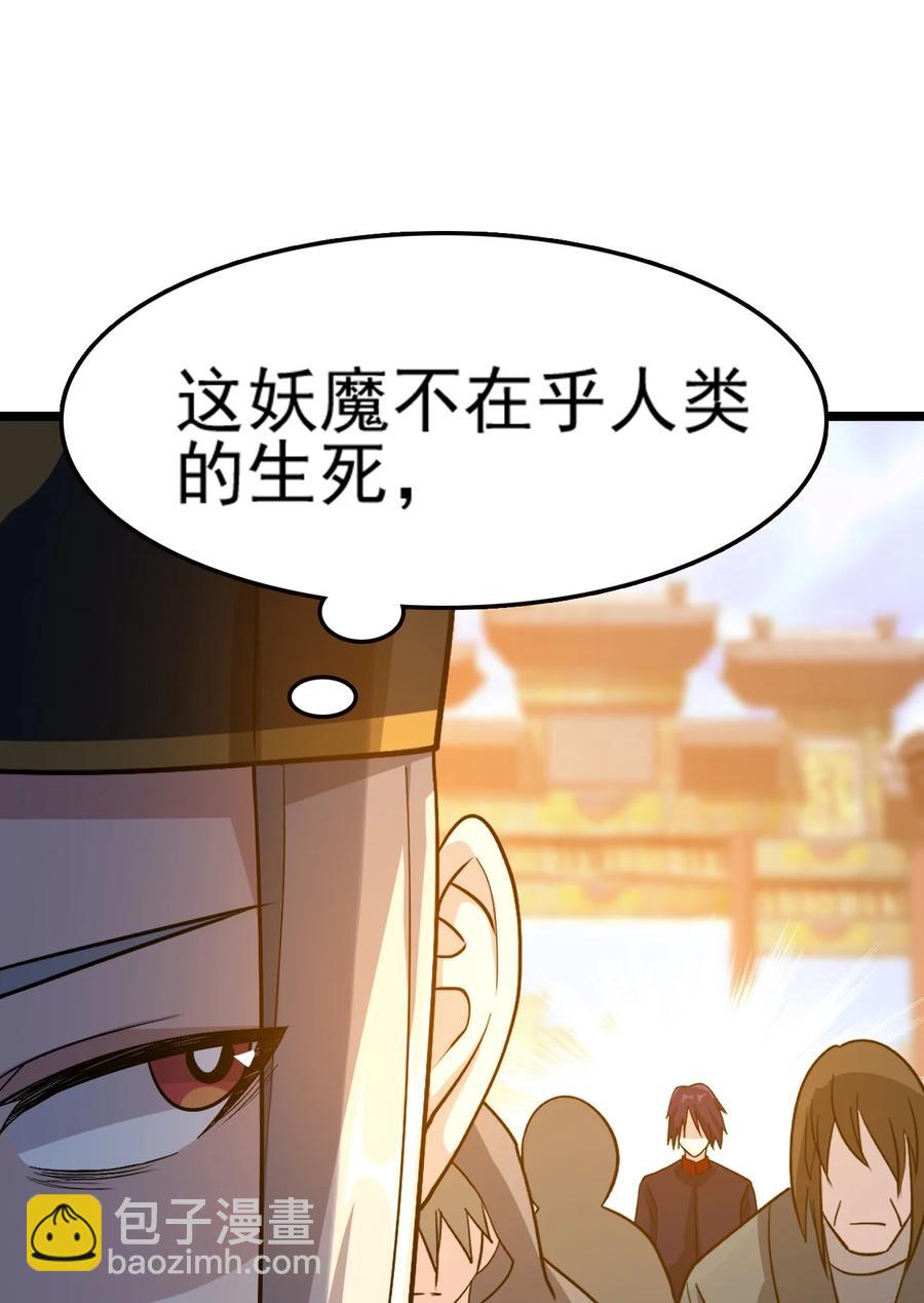 我的大寶劍 1 - 068 人羣當中有妖氣(2/2) - 2