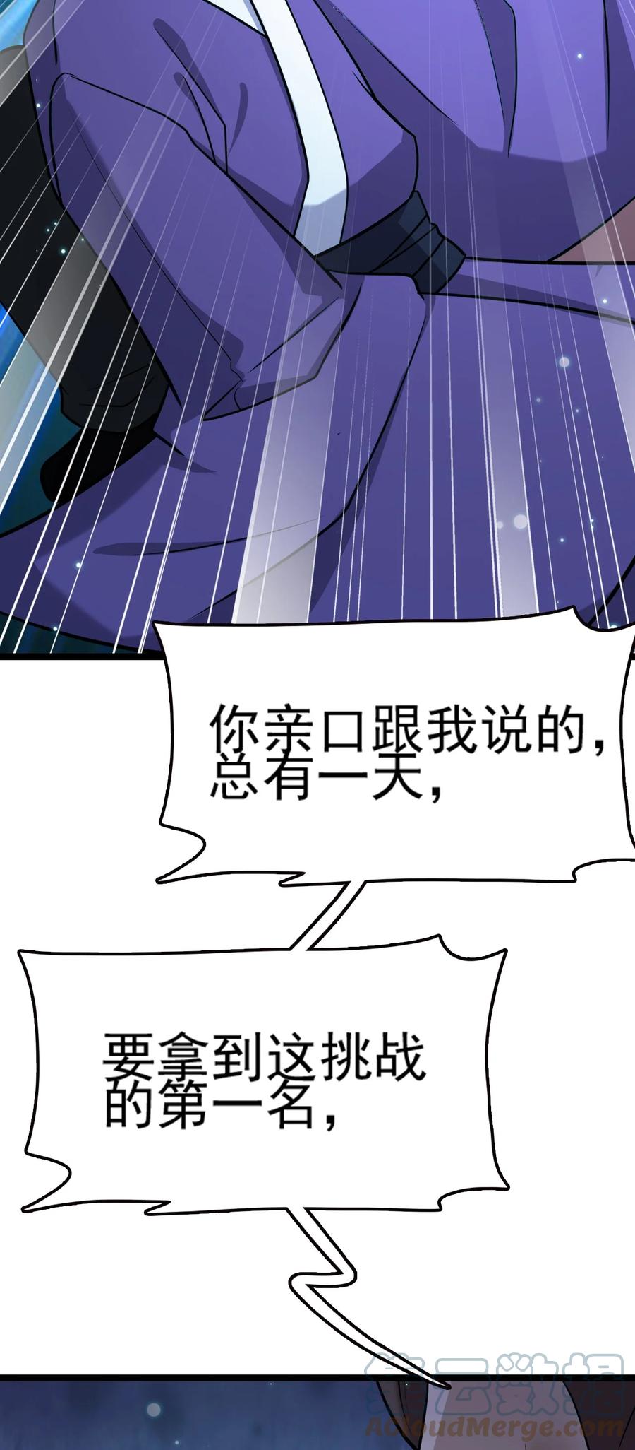 我的大寶劍 1 - 070 臭豆腐殺人事件(1/2) - 8