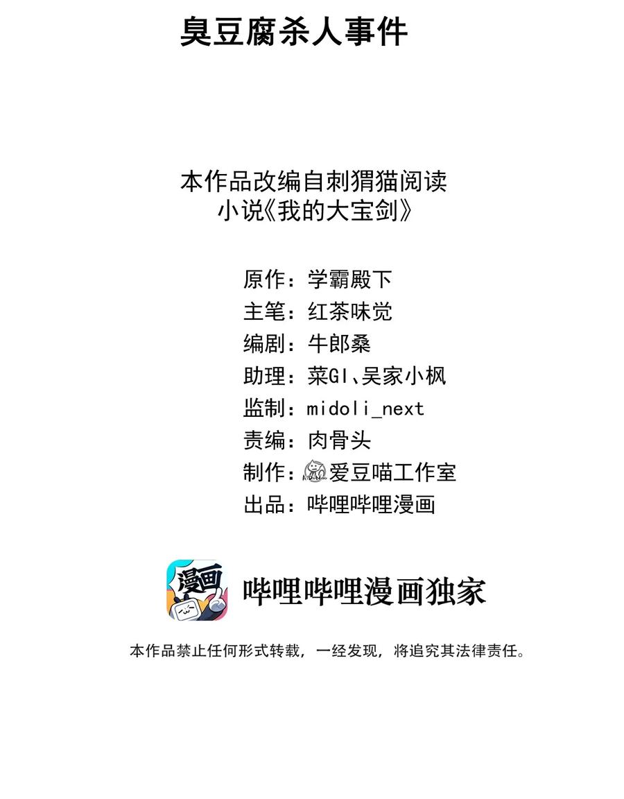 我的大寶劍 1 - 070 臭豆腐殺人事件(1/2) - 2