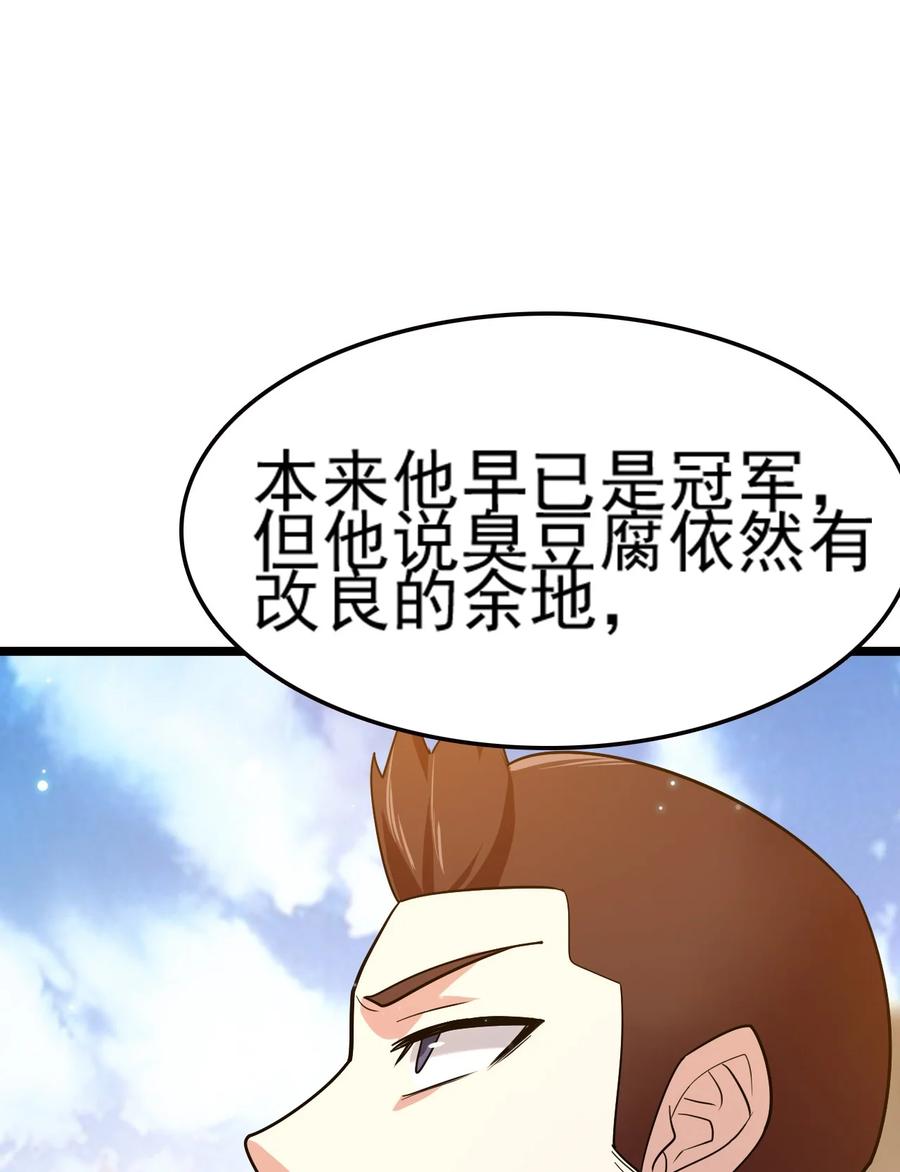 我的大寶劍 1 - 070 臭豆腐殺人事件(1/2) - 4