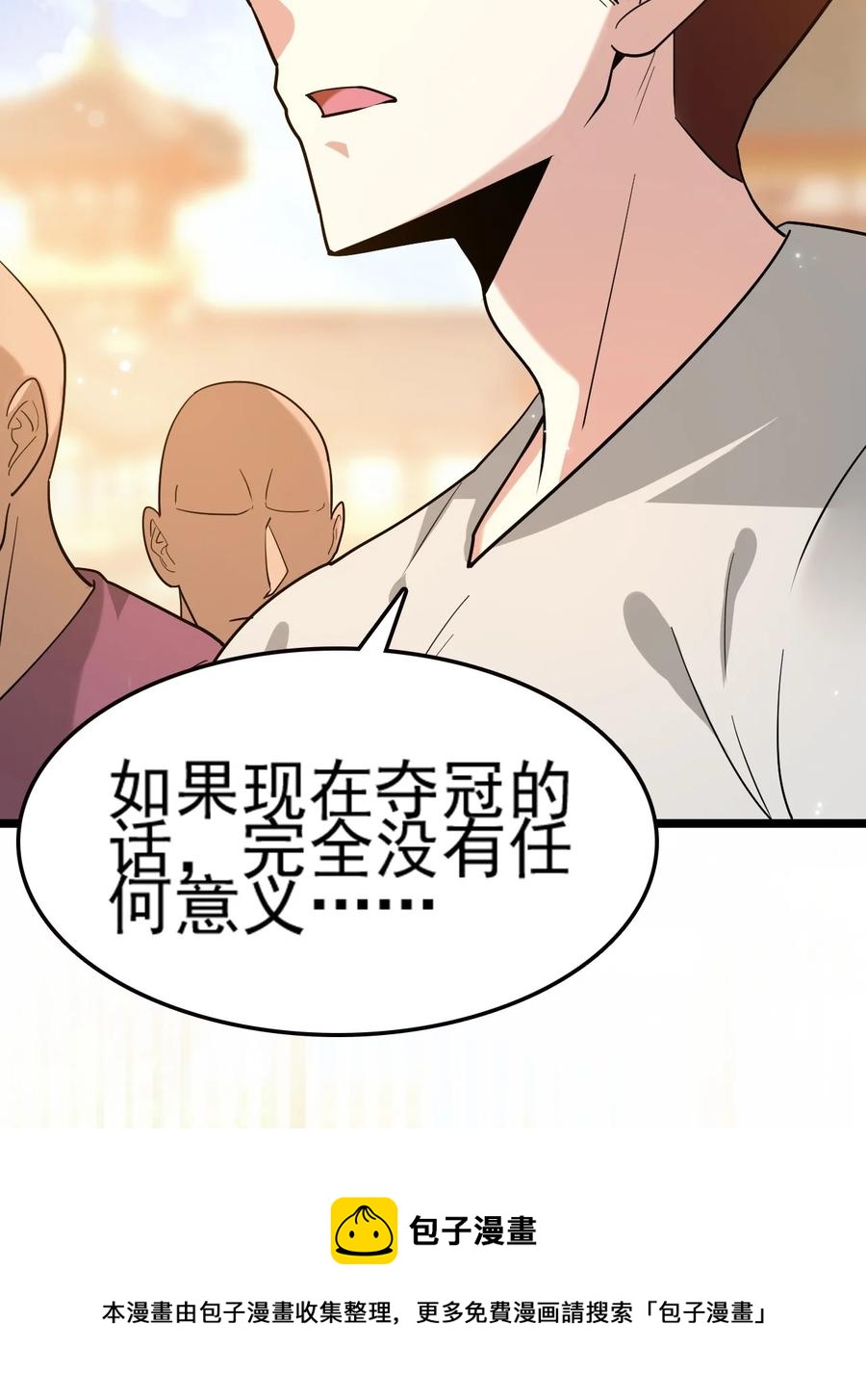 我的大寶劍 1 - 070 臭豆腐殺人事件(1/2) - 5