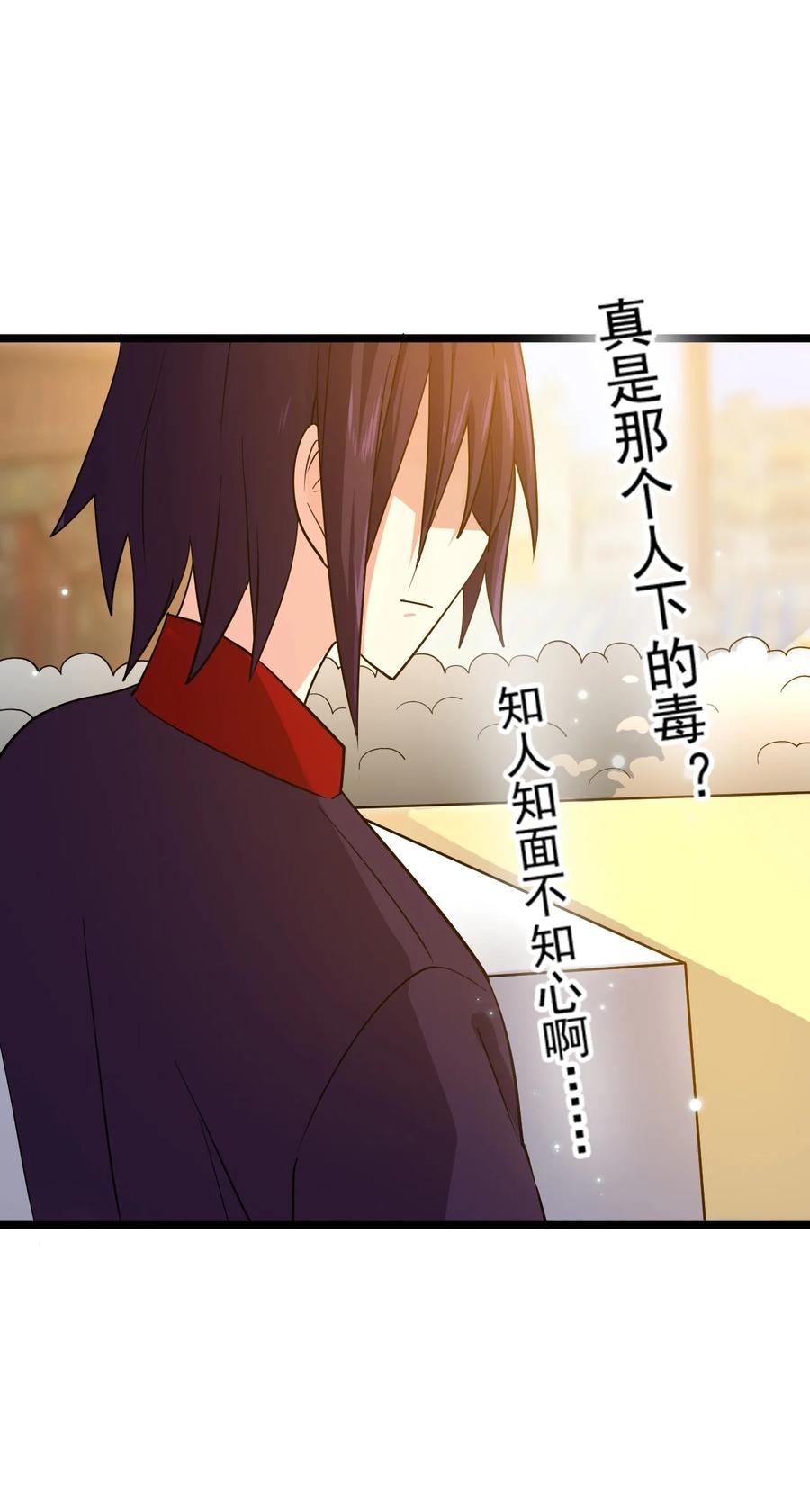 我的大寶劍 1 - 070 臭豆腐殺人事件(1/2) - 8