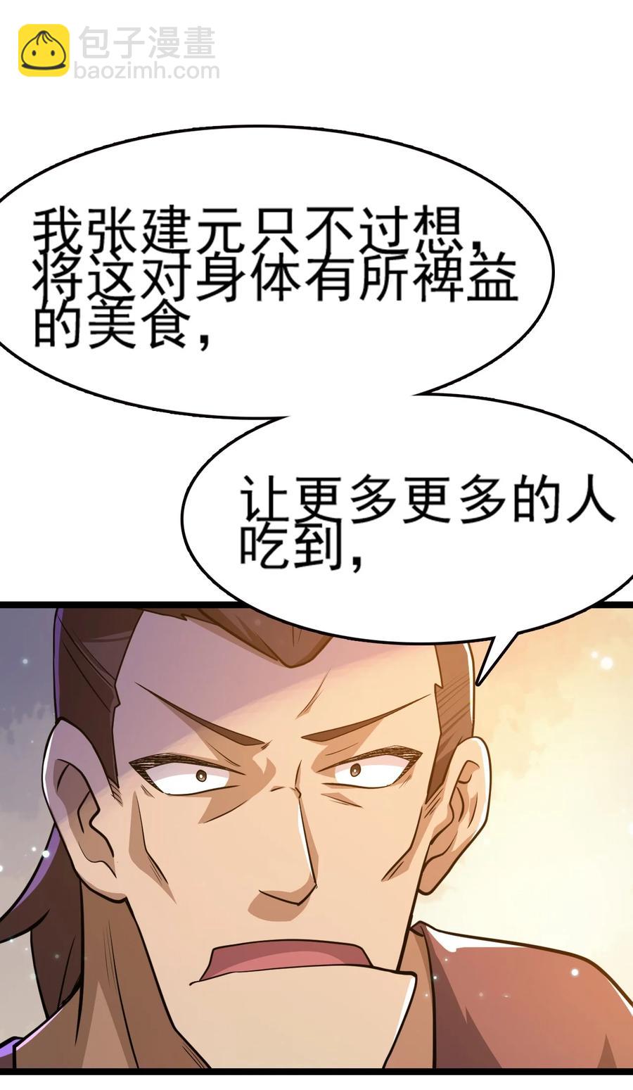 我的大寶劍 1 - 070 臭豆腐殺人事件(1/2) - 3