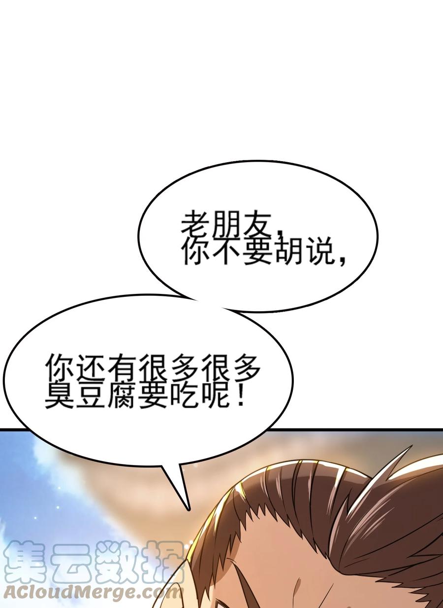 我的大寶劍 1 - 070 臭豆腐殺人事件(1/2) - 2