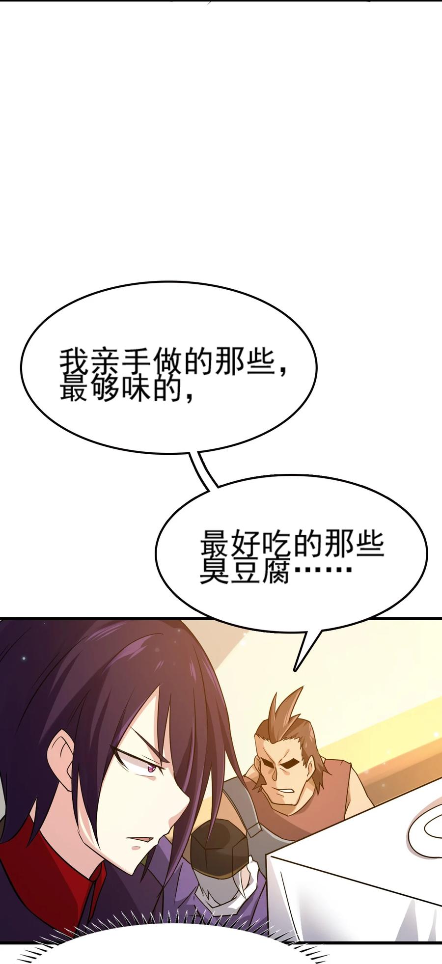 我的大寶劍 1 - 070 臭豆腐殺人事件(1/2) - 4