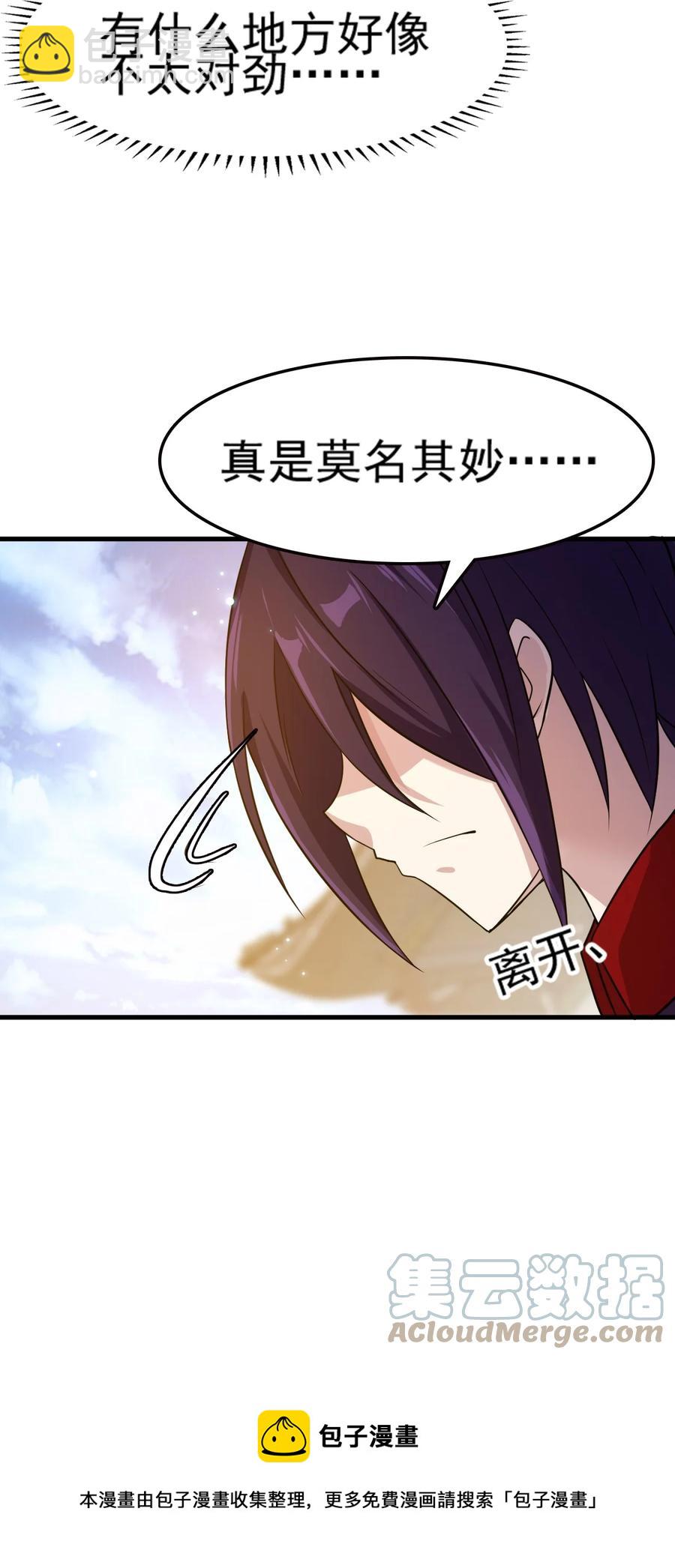 我的大寶劍 1 - 070 臭豆腐殺人事件(1/2) - 5