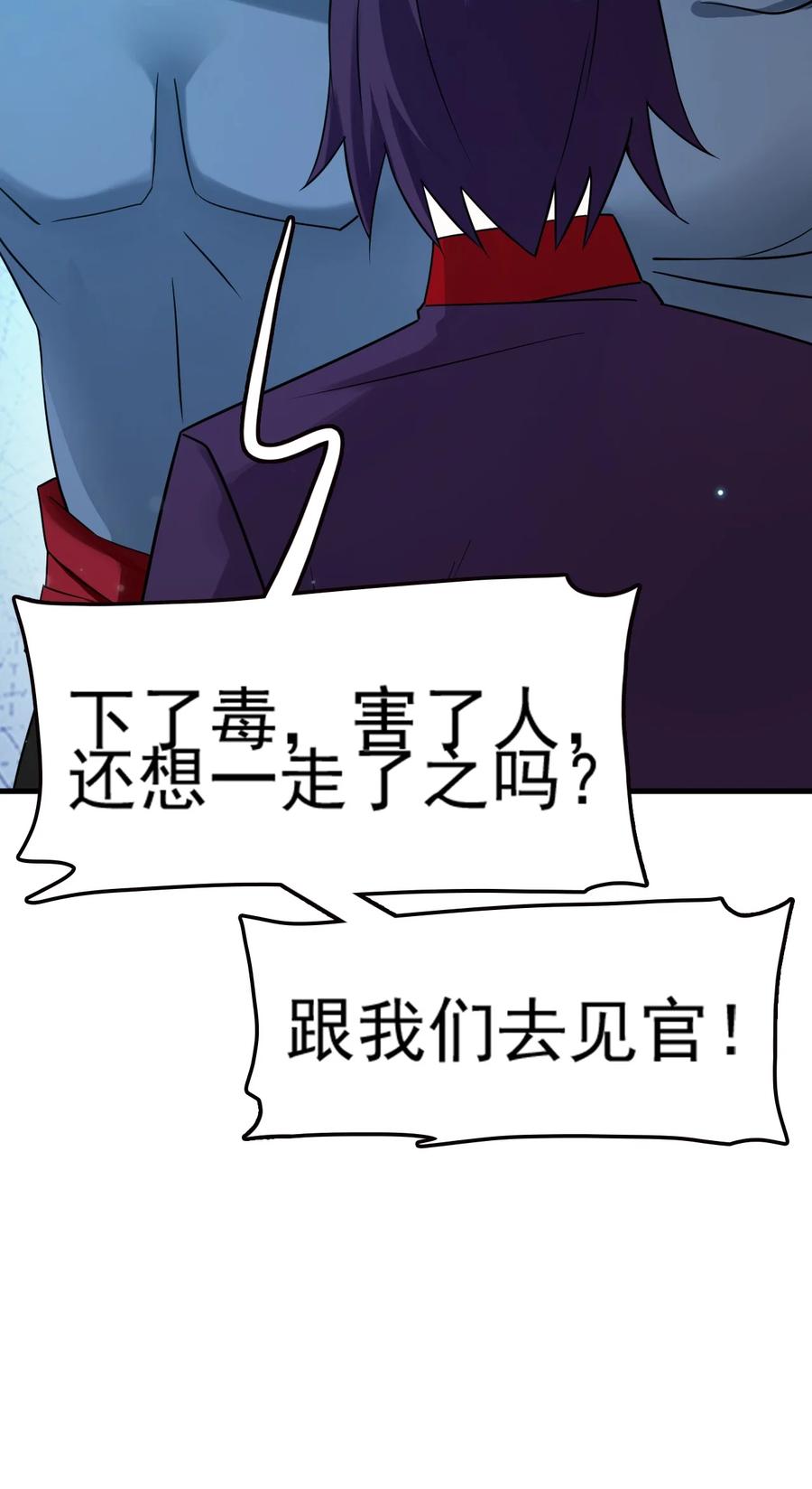 我的大寶劍 1 - 070 臭豆腐殺人事件(1/2) - 7