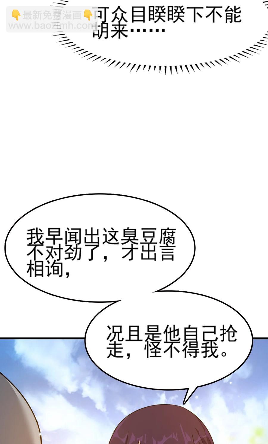 我的大寶劍 1 - 070 臭豆腐殺人事件(1/2) - 2