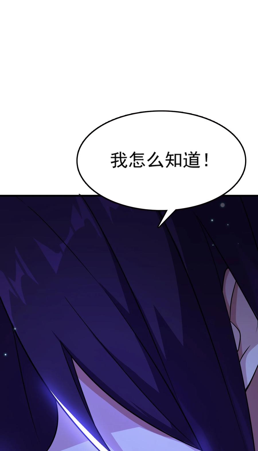 我的大寶劍 1 - 070 臭豆腐殺人事件(1/2) - 7