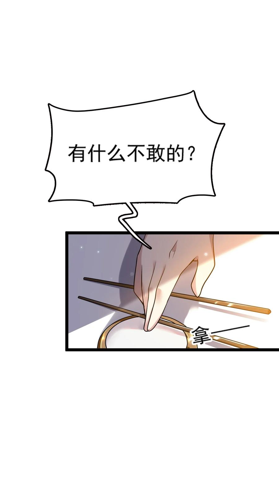 我的大寶劍 1 - 070 臭豆腐殺人事件(2/2) - 6