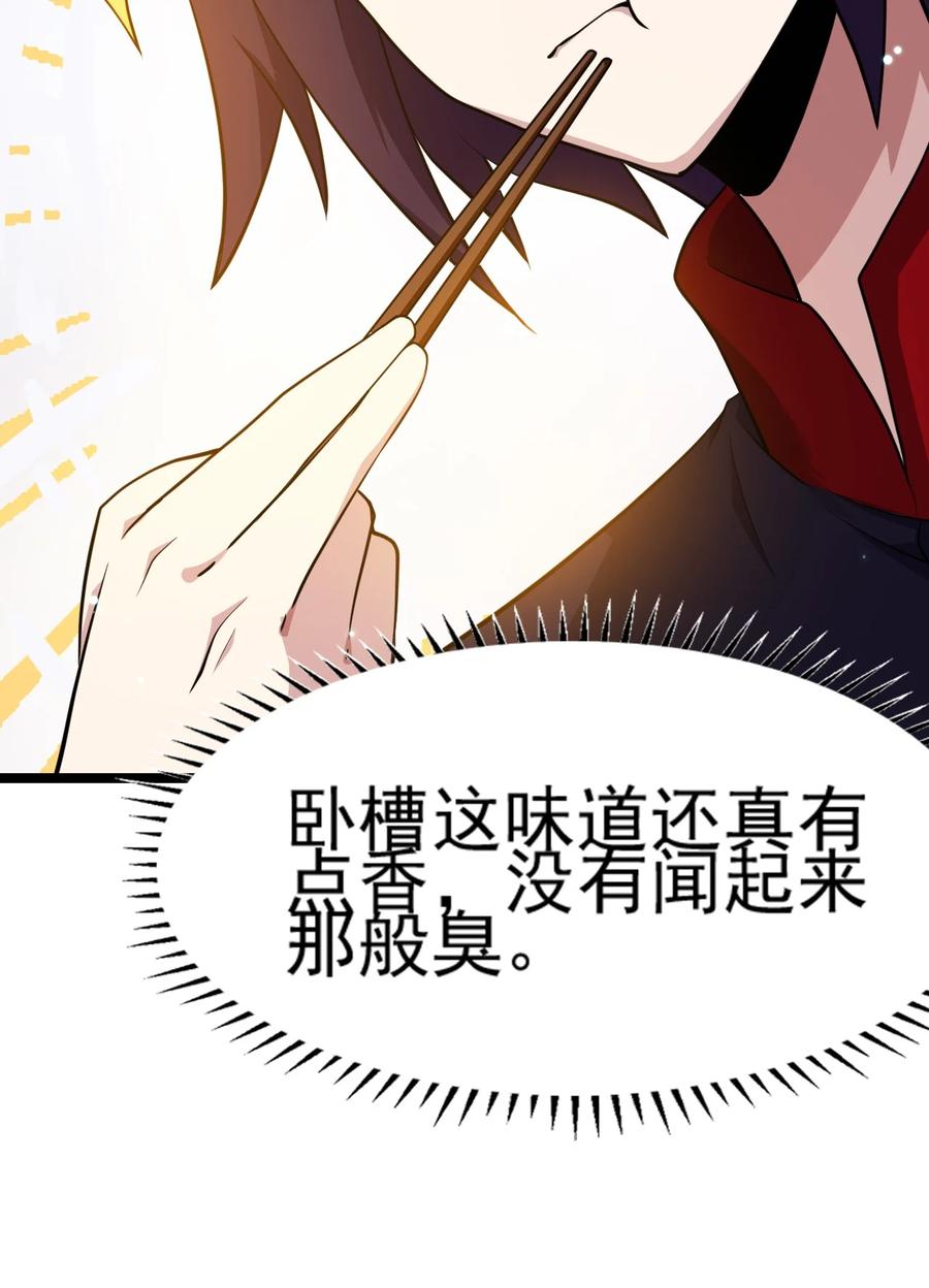 我的大寶劍 1 - 070 臭豆腐殺人事件(2/2) - 5