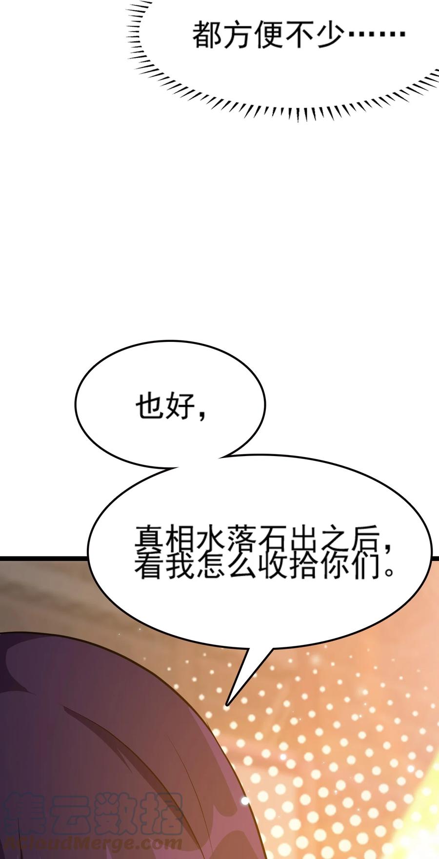 我的大寶劍 1 - 070 臭豆腐殺人事件(2/2) - 2