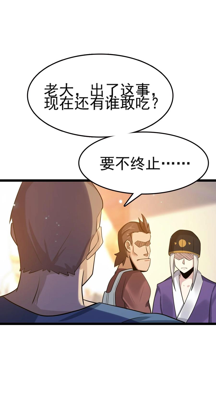 我的大寶劍 1 - 070 臭豆腐殺人事件(2/2) - 4