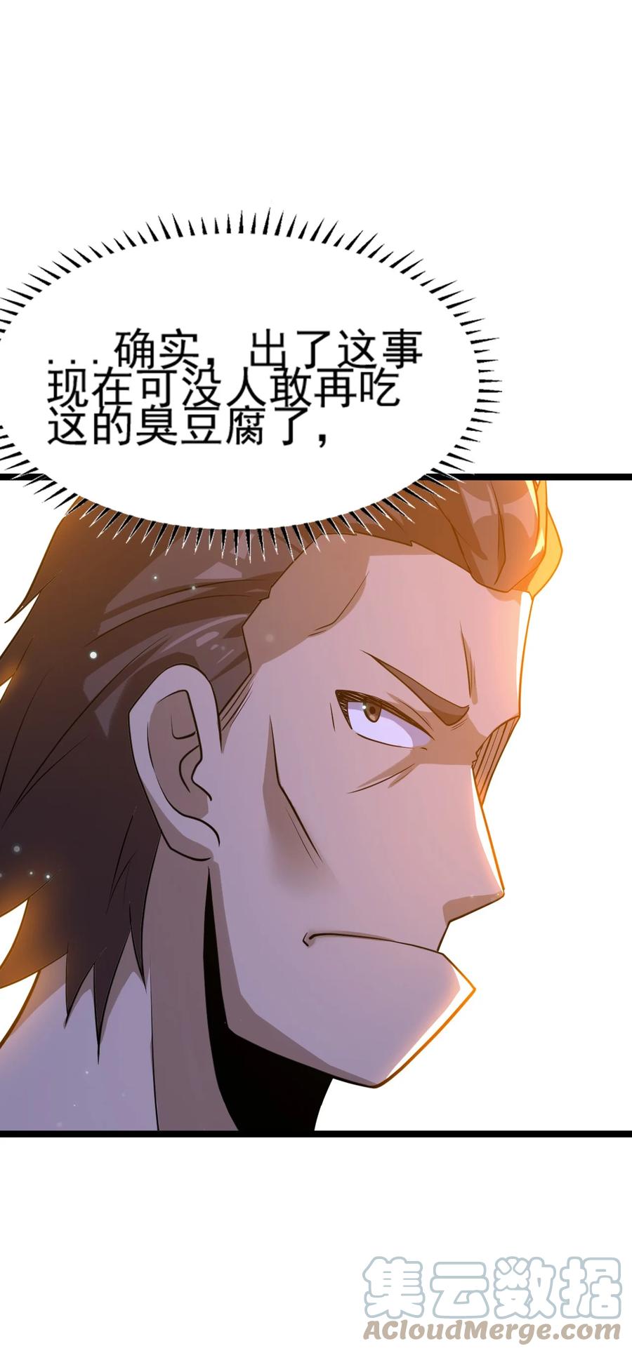 我的大寶劍 1 - 070 臭豆腐殺人事件(2/2) - 5