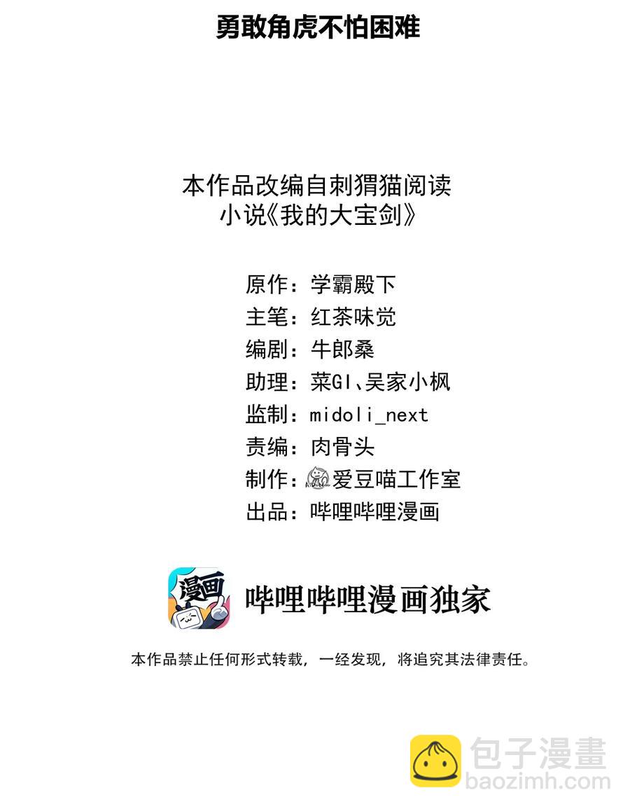 我的大寶劍 1 - 072 勇敢角虎不怕困難(1/3) - 2