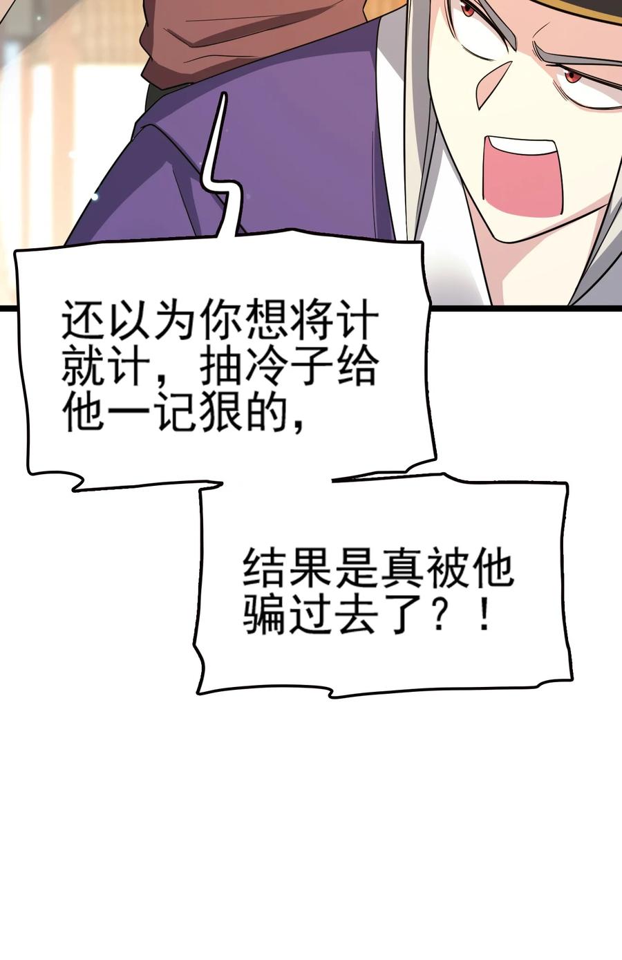 我的大寶劍 1 - 072 勇敢角虎不怕困難(1/3) - 7