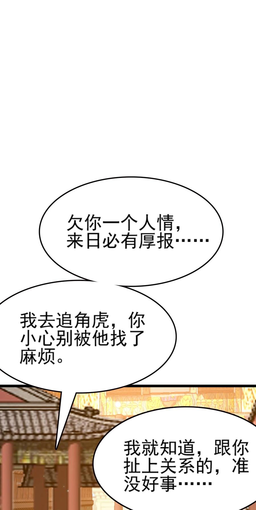 我的大寶劍 1 - 072 勇敢角虎不怕困難(1/3) - 4