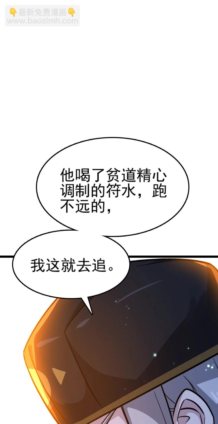 我的大寶劍 1 - 072 勇敢角虎不怕困難(1/3) - 6