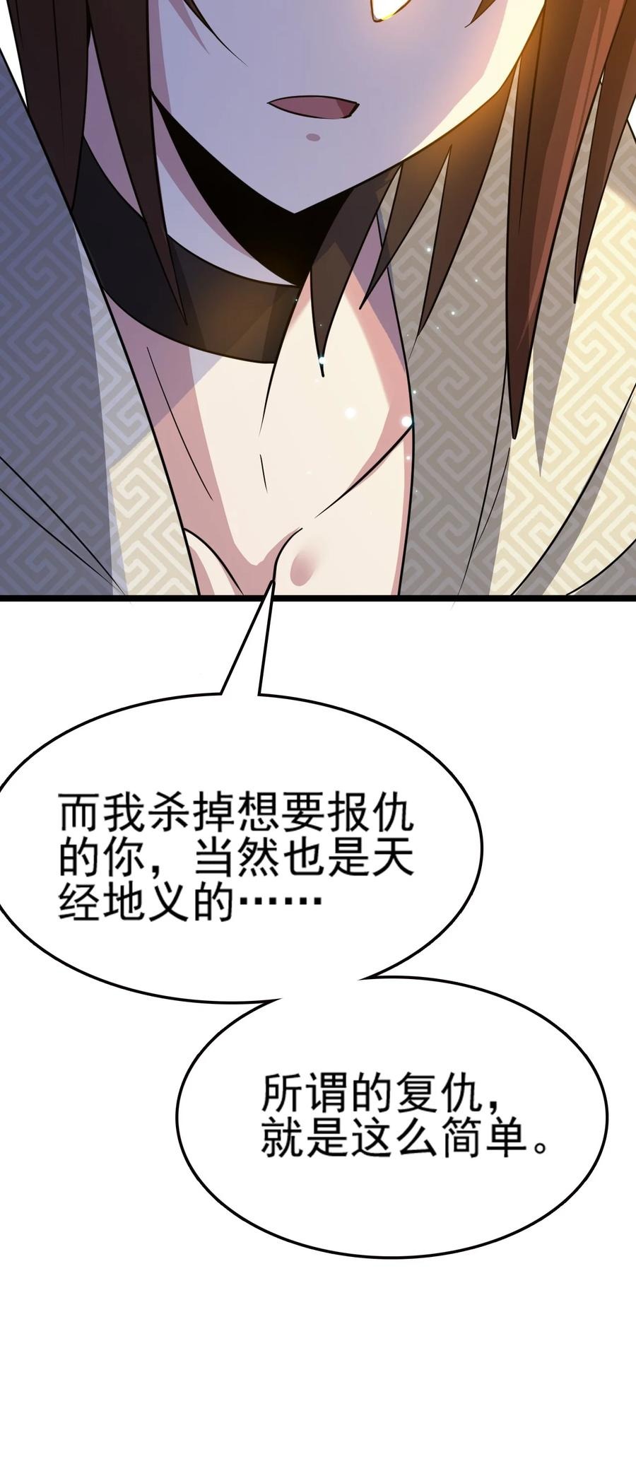 我的大寶劍 1 - 074 伏虎(2/3) - 6