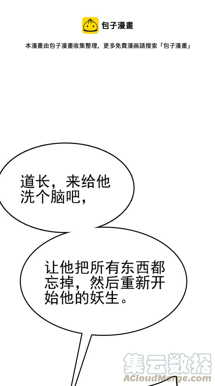 我的大寶劍 1 - 074 伏虎(3/3) - 1