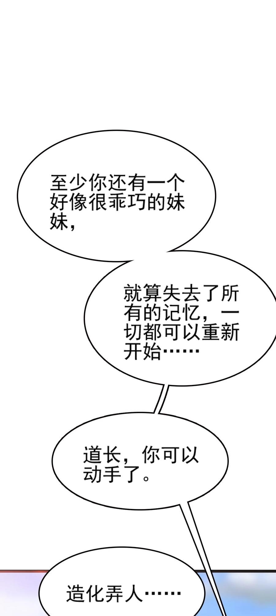 我的大寶劍 1 - 074 伏虎(3/3) - 4