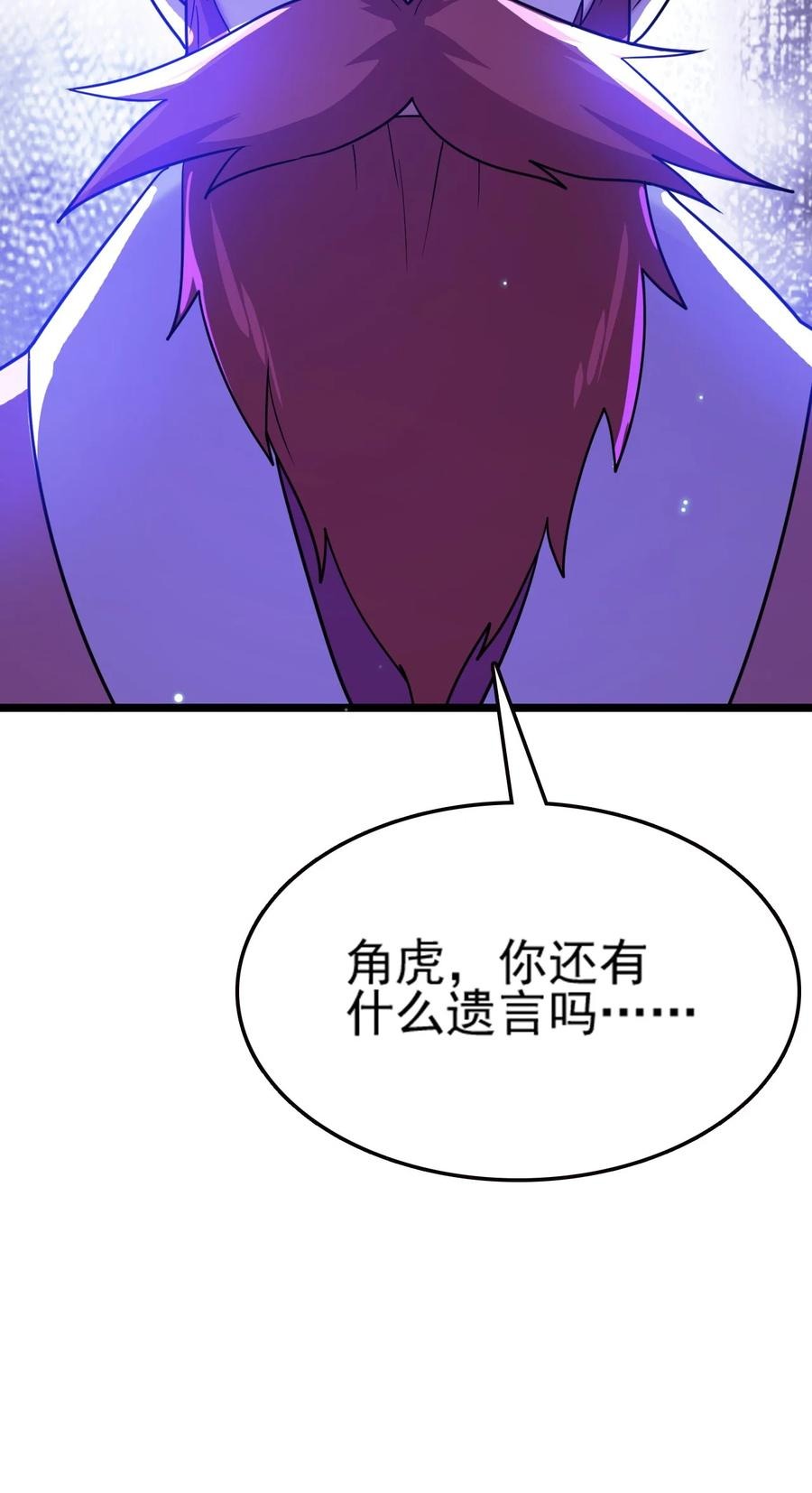 我的大寶劍 1 - 074 伏虎(3/3) - 3