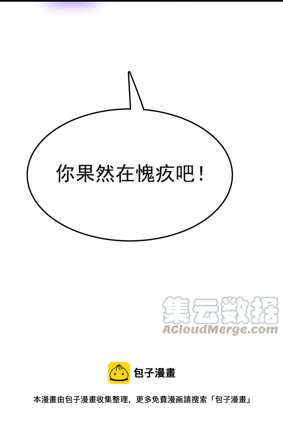 我的大寶劍 1 - 074 伏虎(1/3) - 5