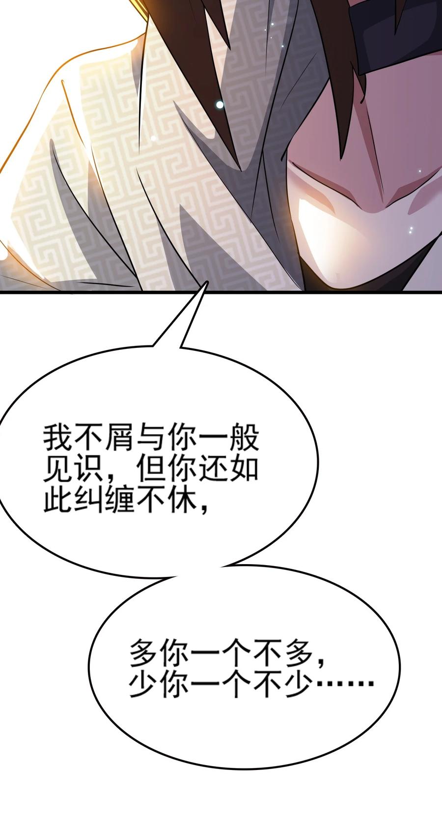 我的大寶劍 1 - 074 伏虎(1/3) - 2