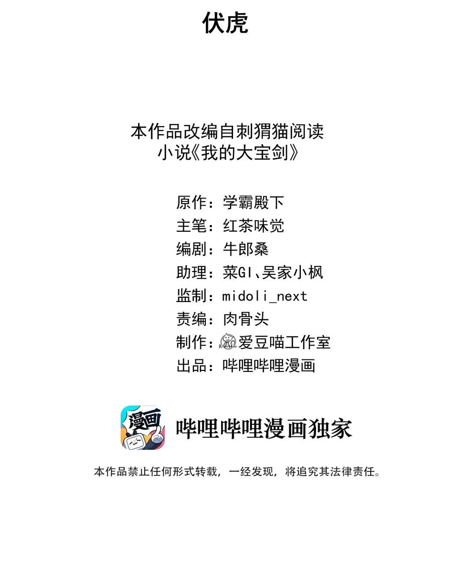 我的大寶劍 1 - 074 伏虎(1/3) - 2