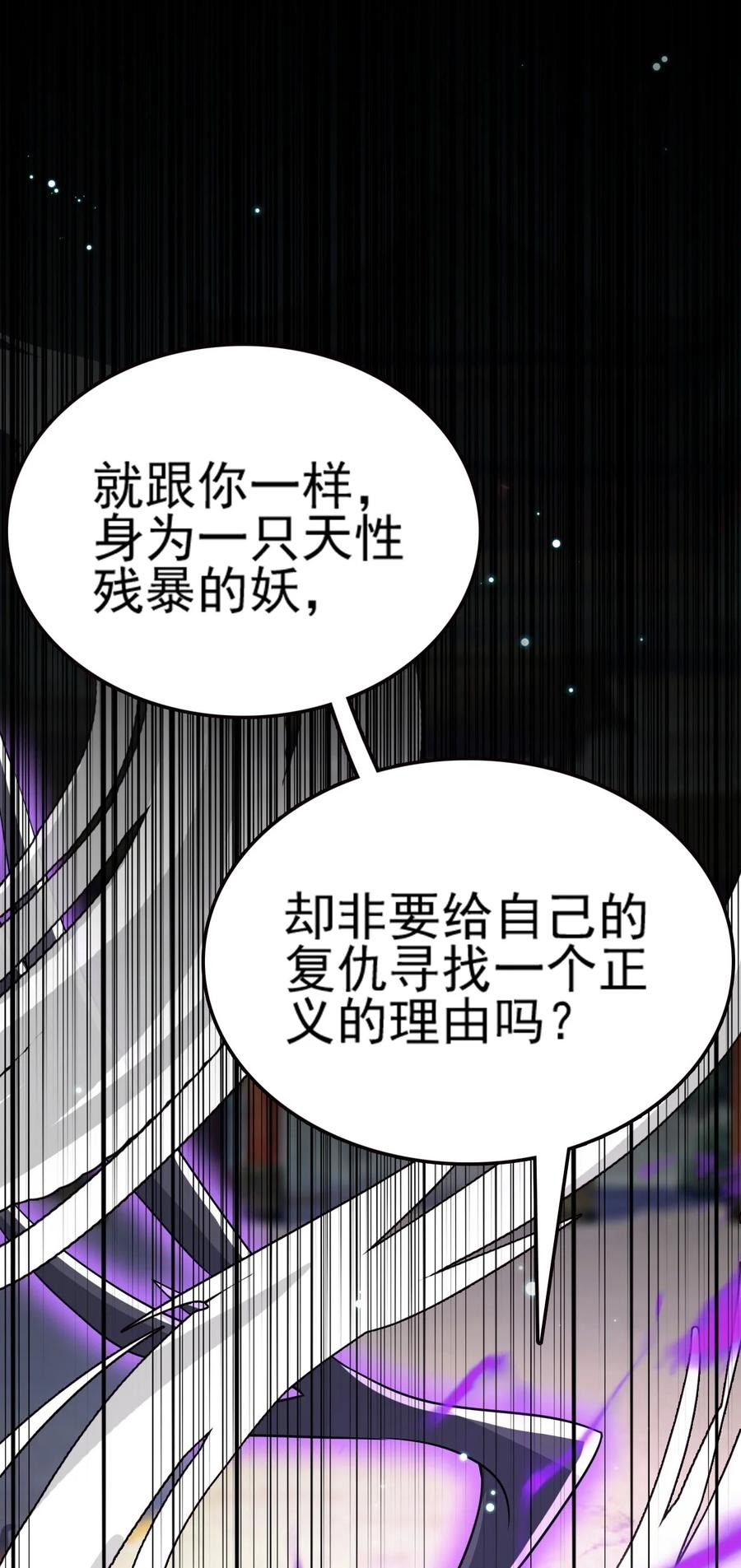 我的大寶劍 1 - 074 伏虎(1/3) - 2