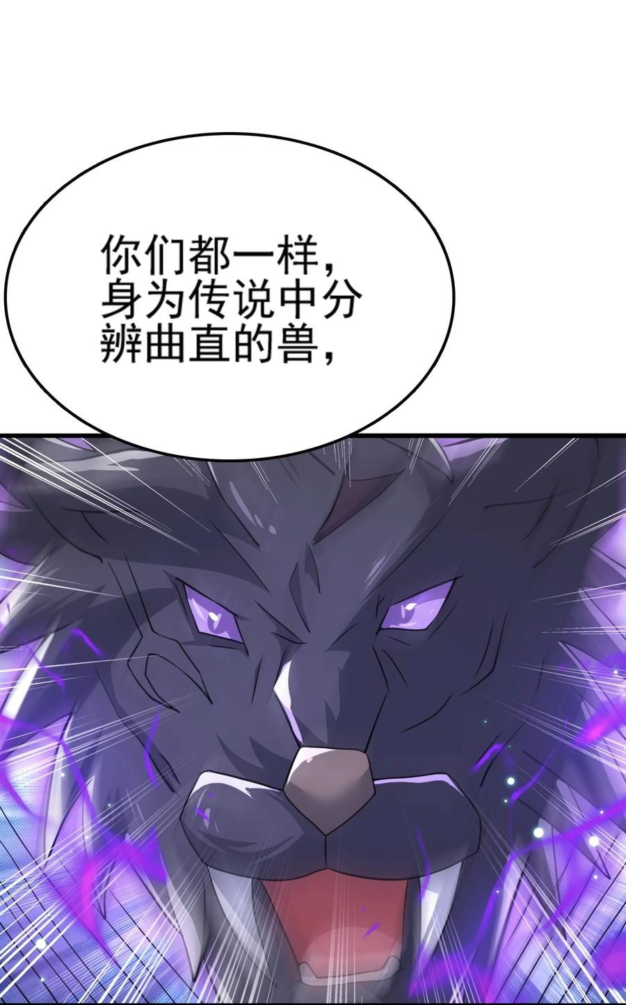 我的大寶劍 1 - 074 伏虎(1/3) - 7