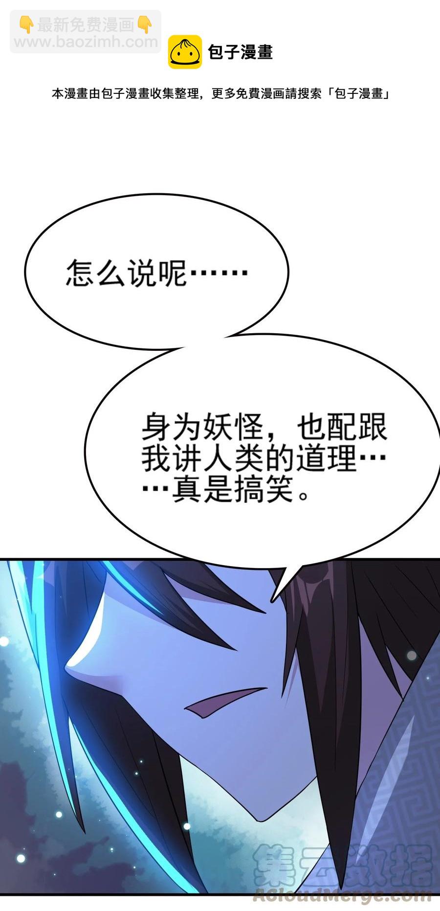 我的大寶劍 1 - 074 伏虎(1/3) - 1