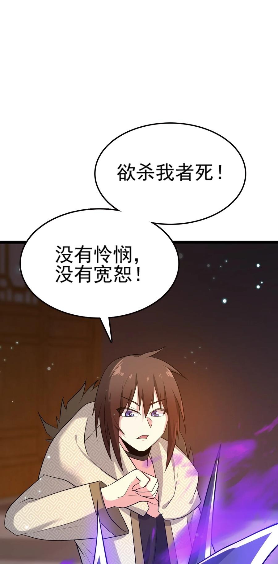 我的大寶劍 1 - 074 伏虎(1/3) - 3